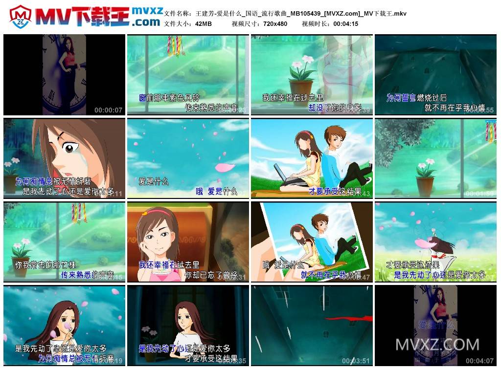 王建芳-爱是什么_国语_流行歌曲_MB105439